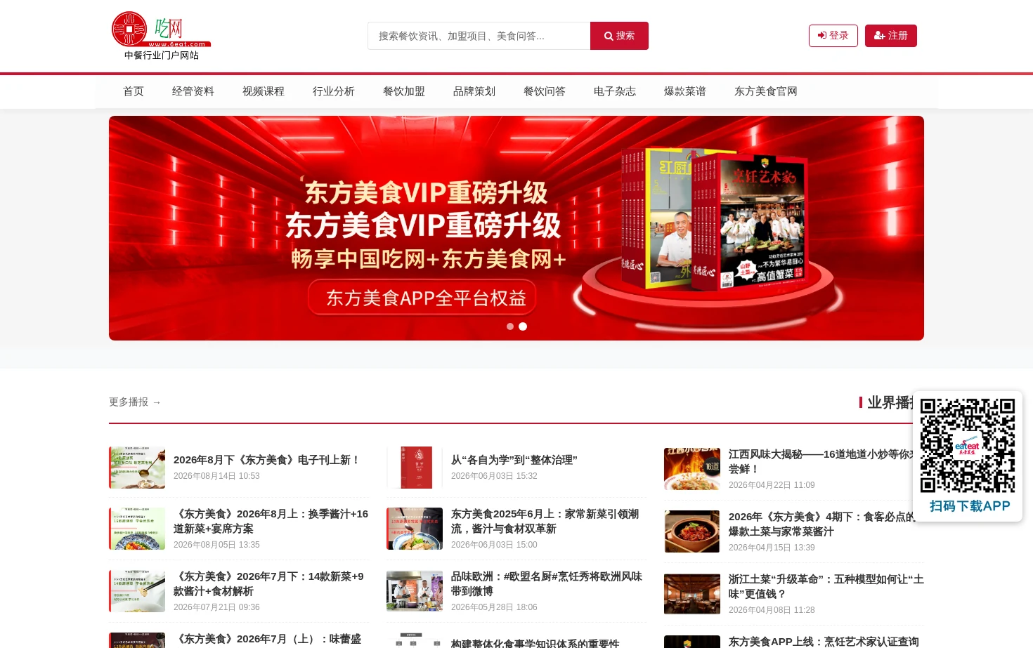 吃网 页面快照